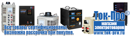 Стойки для стабилизаторов - Магазин стабилизаторов напряжения Ток-Про в Орехово-Зуеве