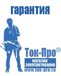 Магазин стабилизаторов напряжения Ток-Про стабилизаторы напряжения в Орехово-Зуеве