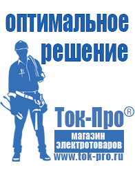 Магазин стабилизаторов напряжения Ток-Про Стабилизатор напряжения на частный дом в Орехово-Зуеве