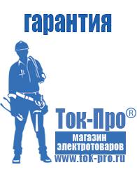 Магазин стабилизаторов напряжения Ток-Про Стабилизаторы напряжения где купить в Орехово-Зуеве