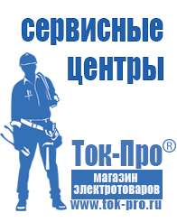 Магазин стабилизаторов напряжения Ток-Про Стабилизаторы напряжения импортные в Орехово-Зуеве