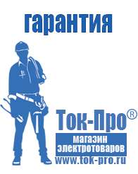 Магазин стабилизаторов напряжения Ток-Про Стабилизаторы напряжения импортные в Орехово-Зуеве