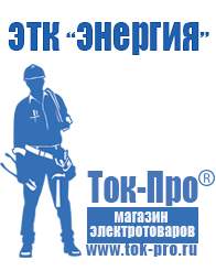 Магазин стабилизаторов напряжения Ток-Про Мотопомпа мп-1600а в Орехово-Зуеве