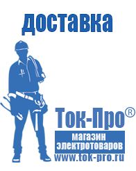 Магазин стабилизаторов напряжения Ток-Про Торговое оборудование для строительного магазина прайс в Орехово-Зуеве