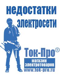 Магазин стабилизаторов напряжения Ток-Про Строительное оборудование дорогое в Орехово-Зуеве