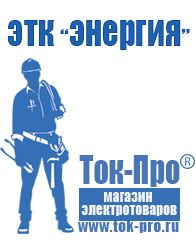 Магазин стабилизаторов напряжения Ток-Про Стабилизаторы напряжения электромеханические для дачи в Орехово-Зуеве