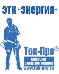 Магазин стабилизаторов напряжения Ток-Про Стабилизаторы напряжения для котлов в Орехово-Зуеве