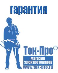 Магазин стабилизаторов напряжения Ток-Про Купить стабилизатор напряжения россия в Орехово-Зуеве