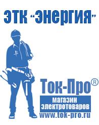 Магазин стабилизаторов напряжения Ток-Про Стабилизаторы напряжения уличной установки в Орехово-Зуеве