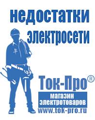 Магазин стабилизаторов напряжения Ток-Про Стабилизатор напряжения для насоса в Орехово-Зуеве