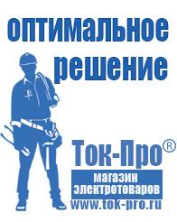 Магазин стабилизаторов напряжения Ток-Про Трансформатор переменного тока 24 в в Орехово-Зуеве