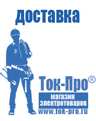 Магазин стабилизаторов напряжения Ток-Про Стабилизаторы напряжения переменного тока в Орехово-Зуеве