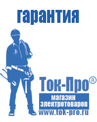 Магазин стабилизаторов напряжения Ток-Про Стабилизаторы напряжения переменного тока в Орехово-Зуеве