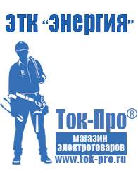Магазин стабилизаторов напряжения Ток-Про Стабилизатор напряжения электронный настенный в Орехово-Зуеве