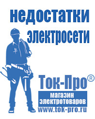 Магазин стабилизаторов напряжения Ток-Про Стабилизатор напряжения чистый синус в Орехово-Зуеве