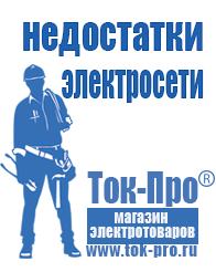 Магазин стабилизаторов напряжения Ток-Про Однофазные стабилизаторы напряжения 220в для дома в Орехово-Зуеве