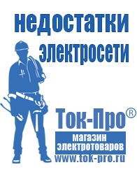 Магазин стабилизаторов напряжения Ток-Про Стабилизаторы напряжения импортные и отечественные в Орехово-Зуеве