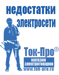 Магазин стабилизаторов напряжения Ток-Про Стабилизаторы напряжения электронные в Орехово-Зуеве